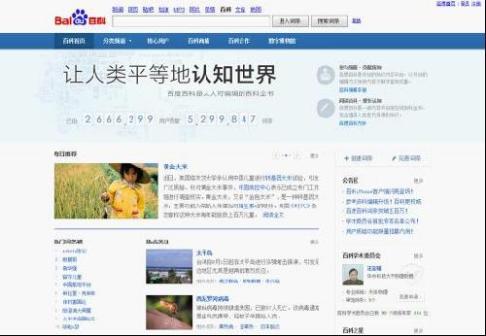 2012年09月07日百度百科首页