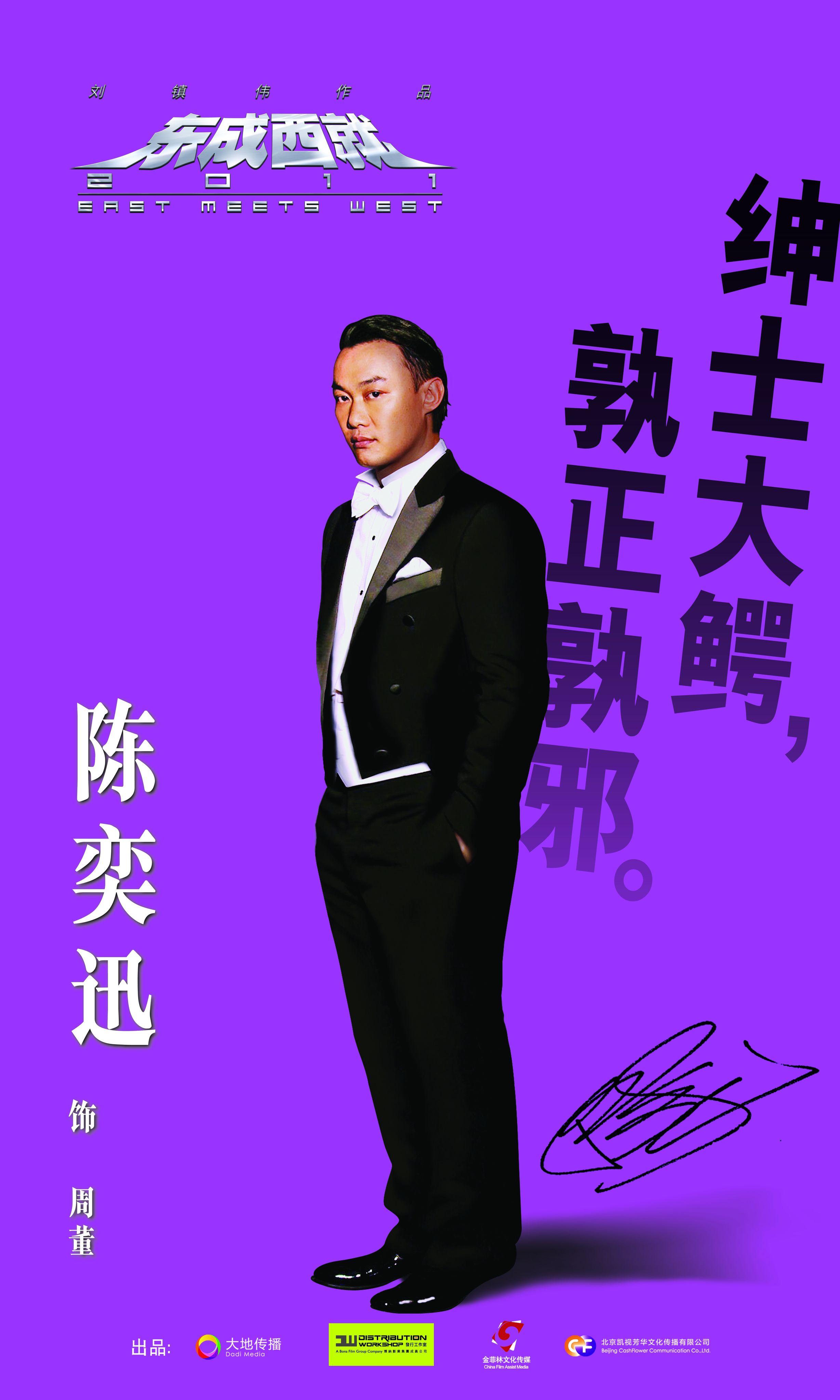 射雕英雄传之东成西就