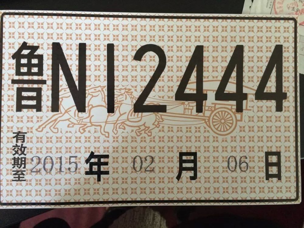  p data-id="gnwyed0air">临时申请机动车行驶车号牌,准予机动车临时