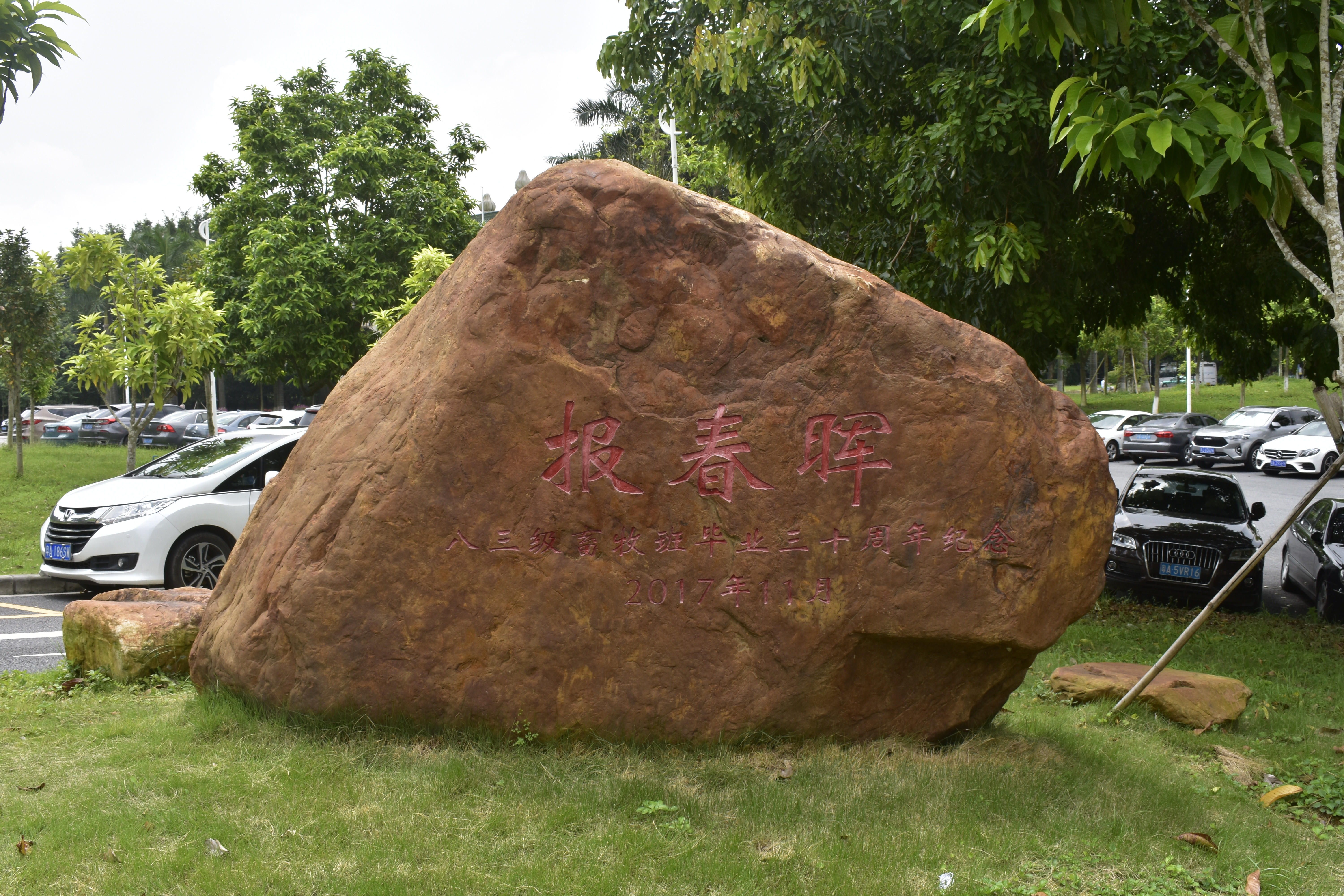 华南农业大学
