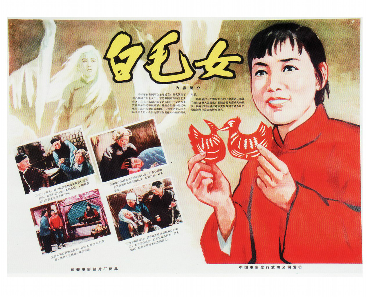 《白毛女》是由 a target="_blank" href="/item/东北电影制片厂