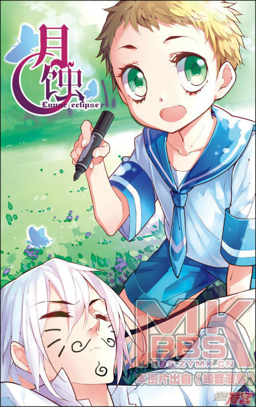 月蚀（卞丽君创作漫画）_百度百科