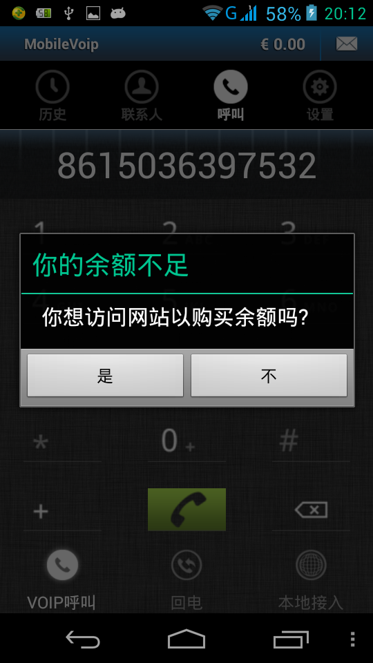 网络电话用不了了怎么回事