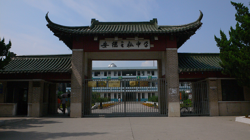 href="/item/安徽/37014" data-lemmaid="37014">安徽 /a>省全椒中学