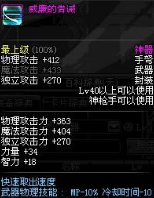 中的一种武器装备,为40神器手弩