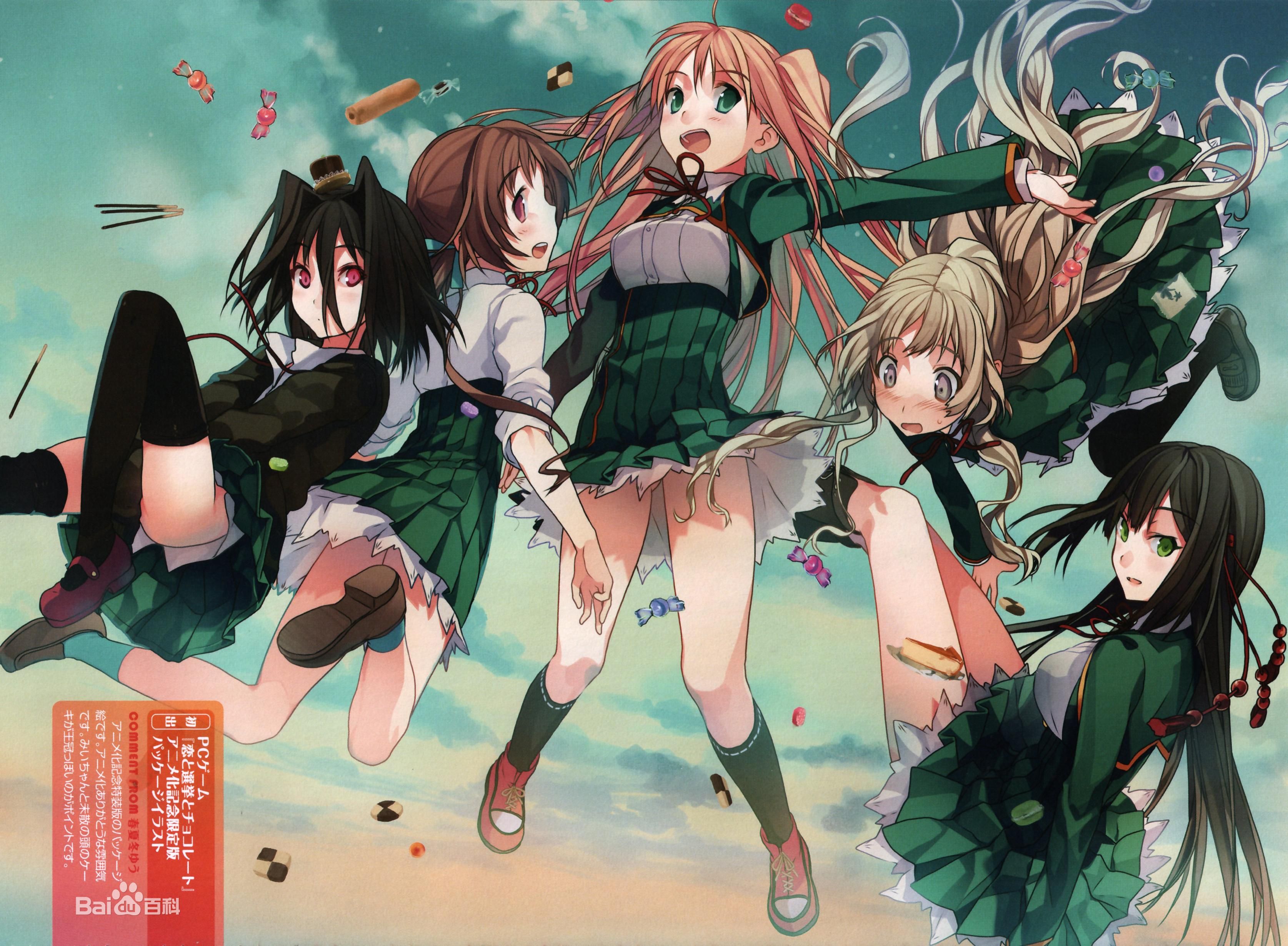 恋爱与选举与巧克力动漫