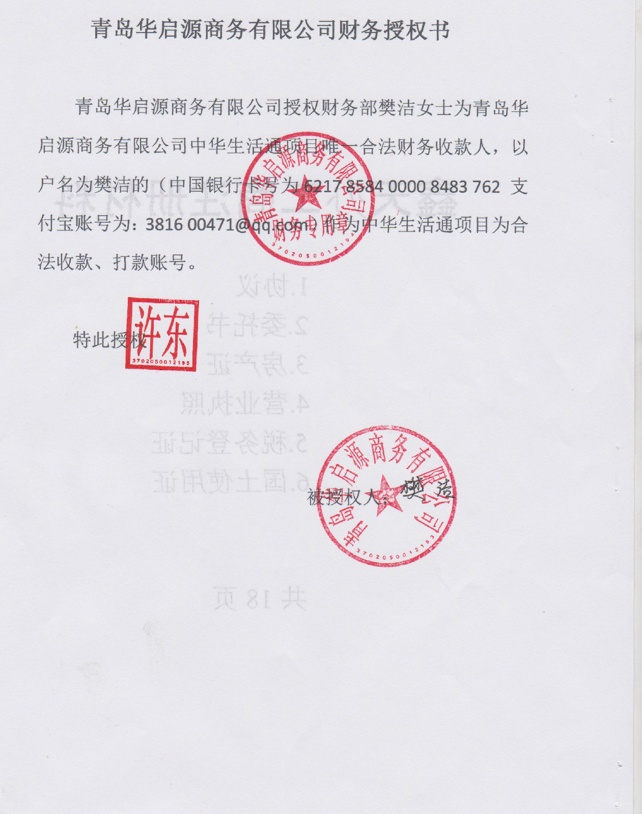 青岛华启源商务有限公司