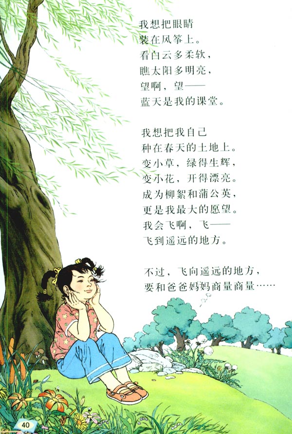 我想