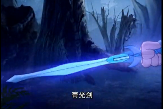 青光剑