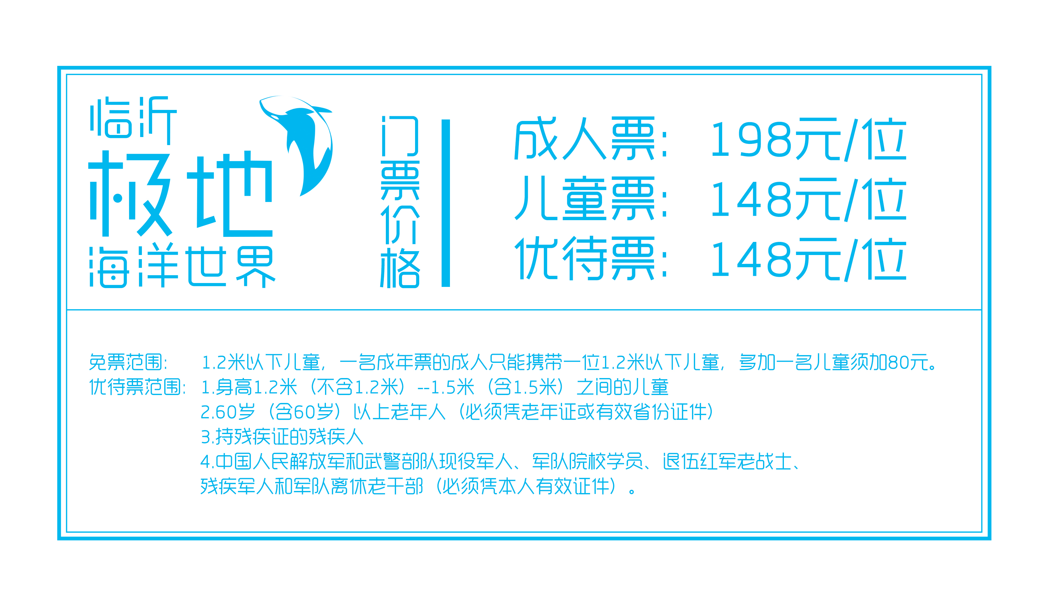 临沂极地海洋世界