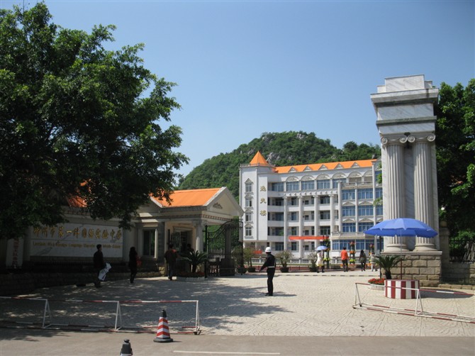 柳州市十三中学