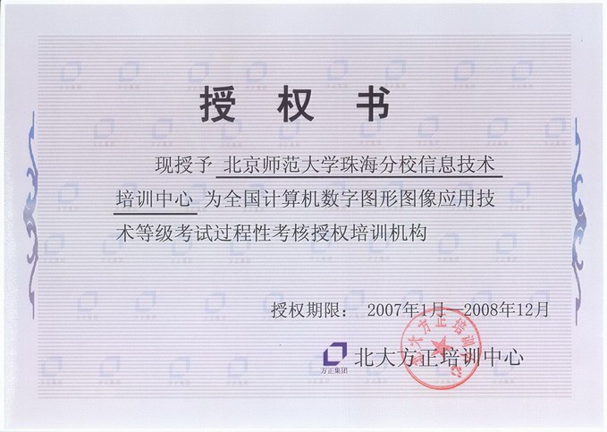 全国计算机数字图形图像应用技术等级证书