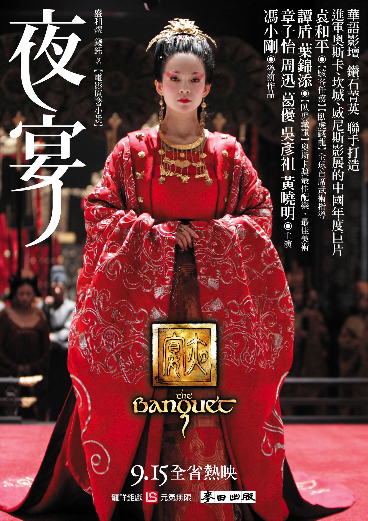  p data-id="gntbzjh4m1">《夜宴》是2006年上映的一部宫廷悲剧电影