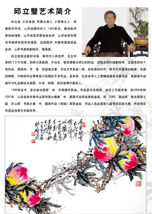  p data-id="gn5g20alcl">邱立璧,著名花鸟画家,山东省莱州市人,1943