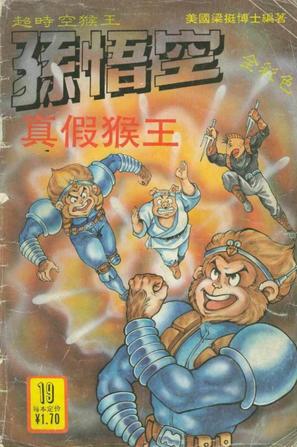  p>《超时空猴王孙悟空》是美籍华裔 a target="_blank" href="/item