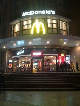 麦当劳(浪高百盛店)