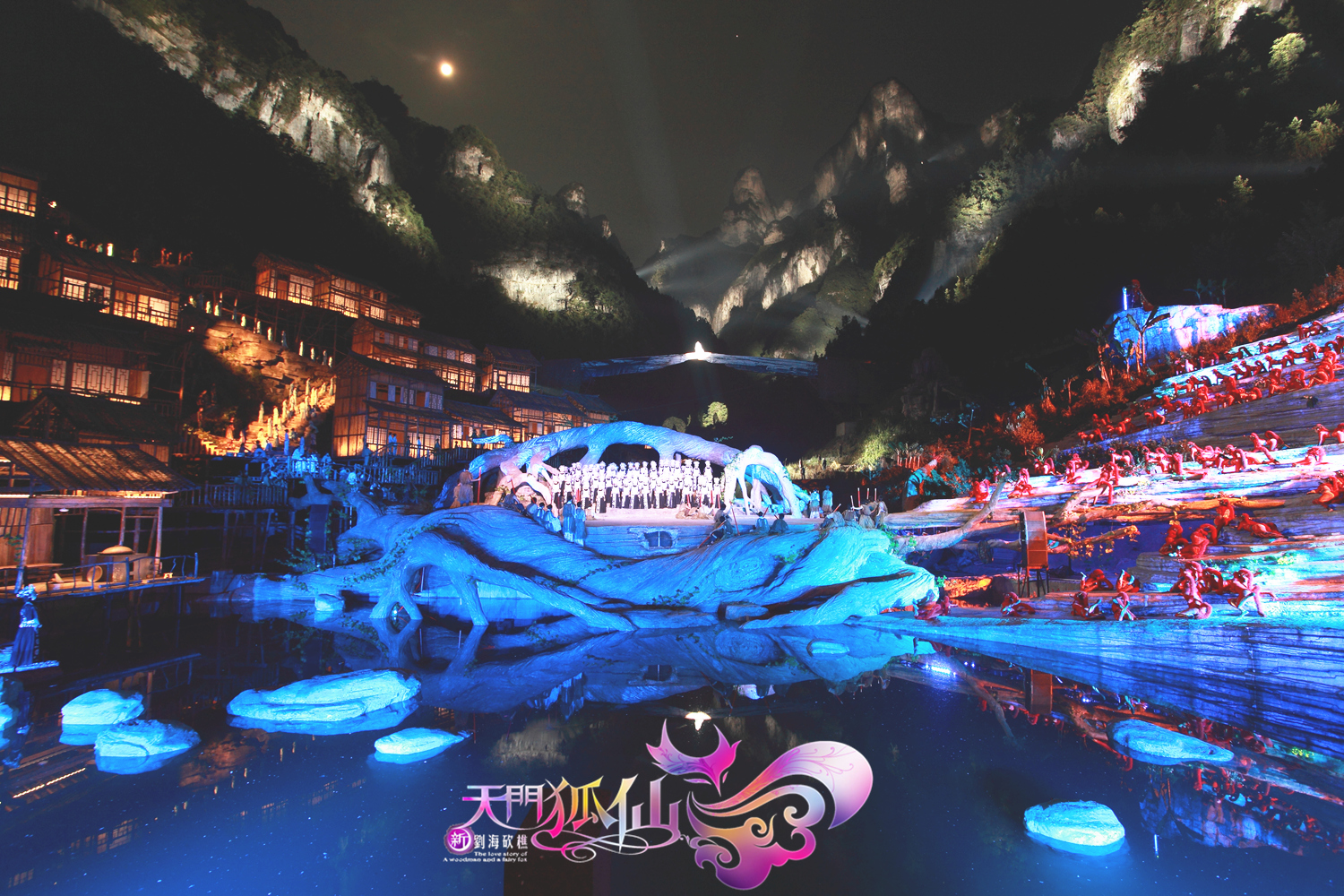 天门狐仙·新刘海砍樵