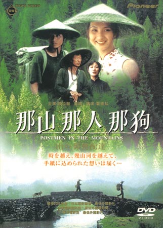 那山,那人,那狗