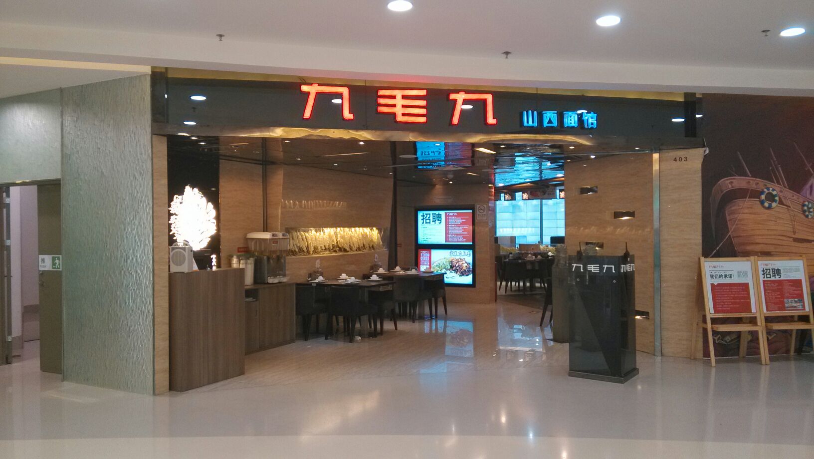  p>九毛九山西面馆(高德置地店)是一家西北菜餐馆,位于广州市天河区