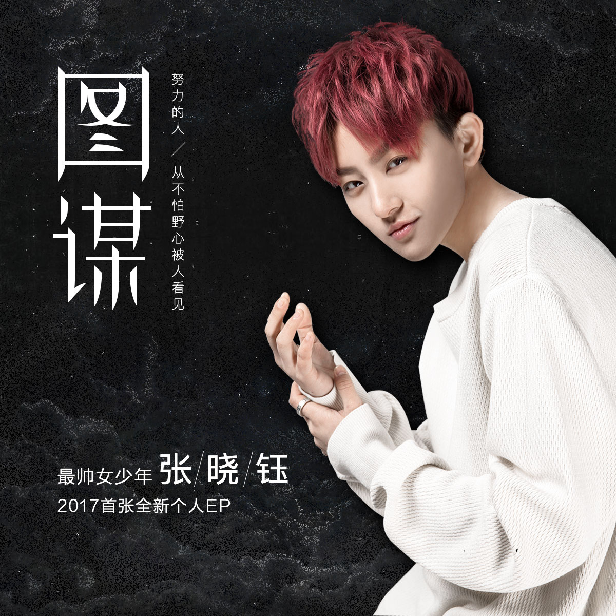  p>《药》是 a href="#" data-lemmaid="19629628">张晓钰 /a>演唱的