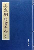 姜立纲楷书千字文_百度百科
