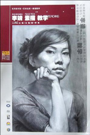 李靖素描教学
