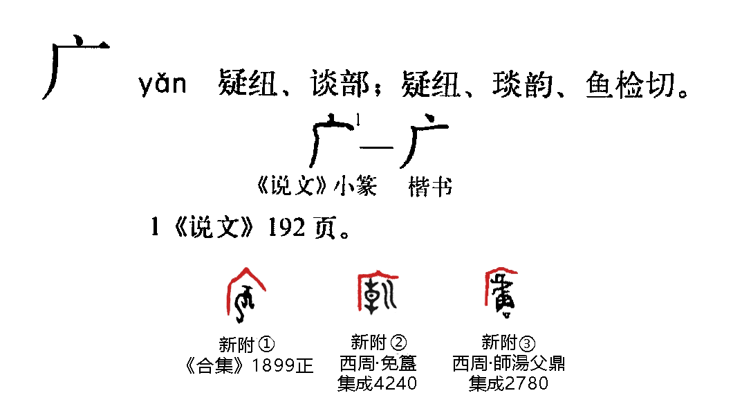 广（汉语文字）_百度百科