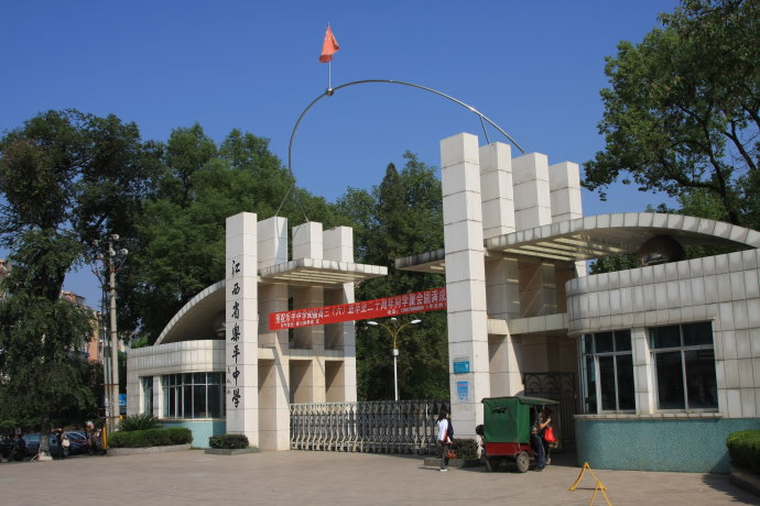 江西省乐平中学