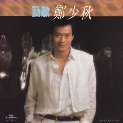  p>郑少秋,1947年2月24日出生于香港,祖籍广东,中国香港男演员,歌手.