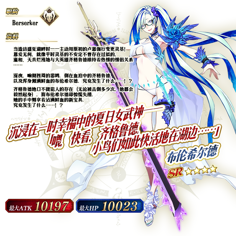 布伦希尔德(brynhild)是游戏《 a target="_blank" href="/item/fate