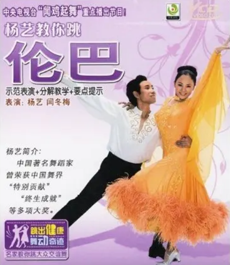 杨艺教你跳伦巴