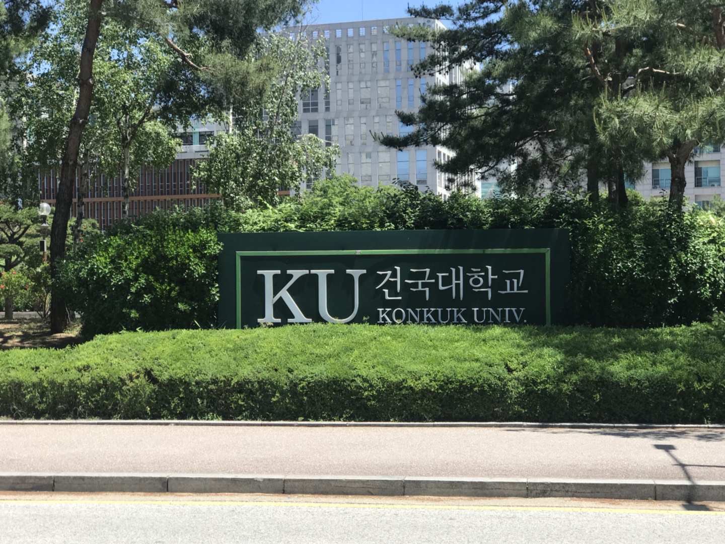 韩国建国大学