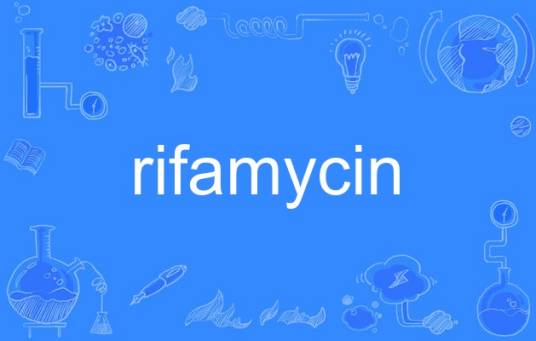rifamycin_百度百科