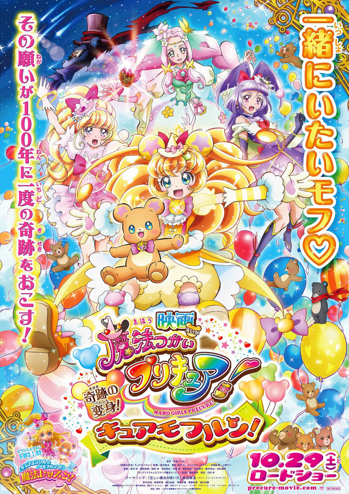 魔法使光之美少女!:奇迹的变身!毛芙伦天使!
