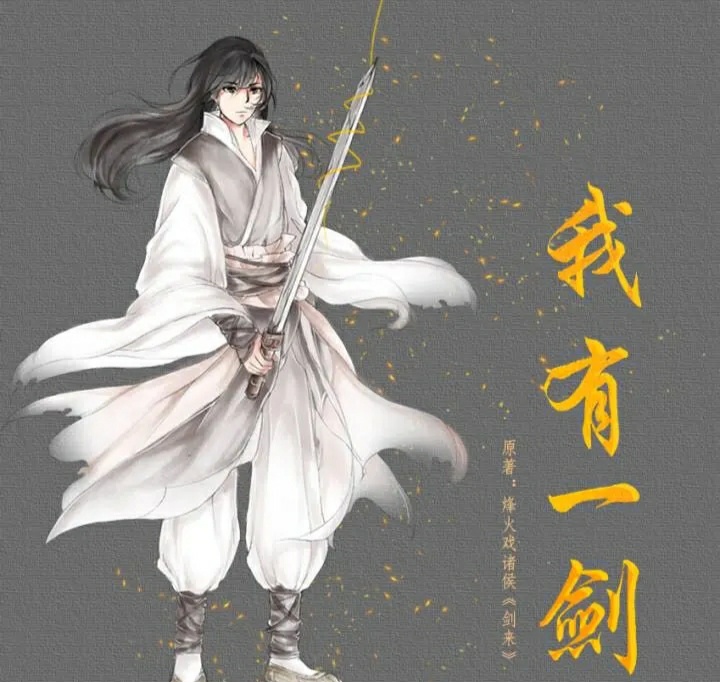 《剑来》一斩再斩，白也出剑_百科TA说