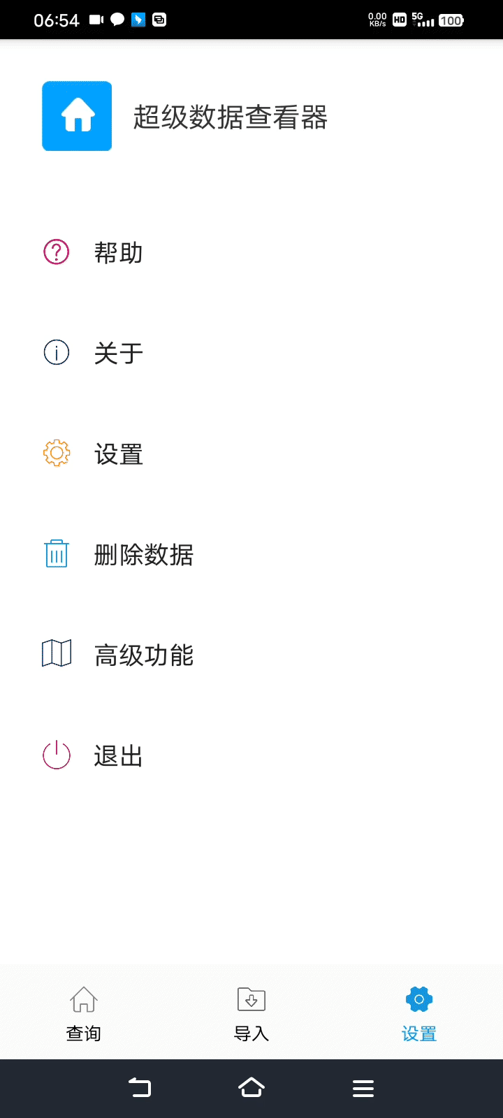 超级数据查看器