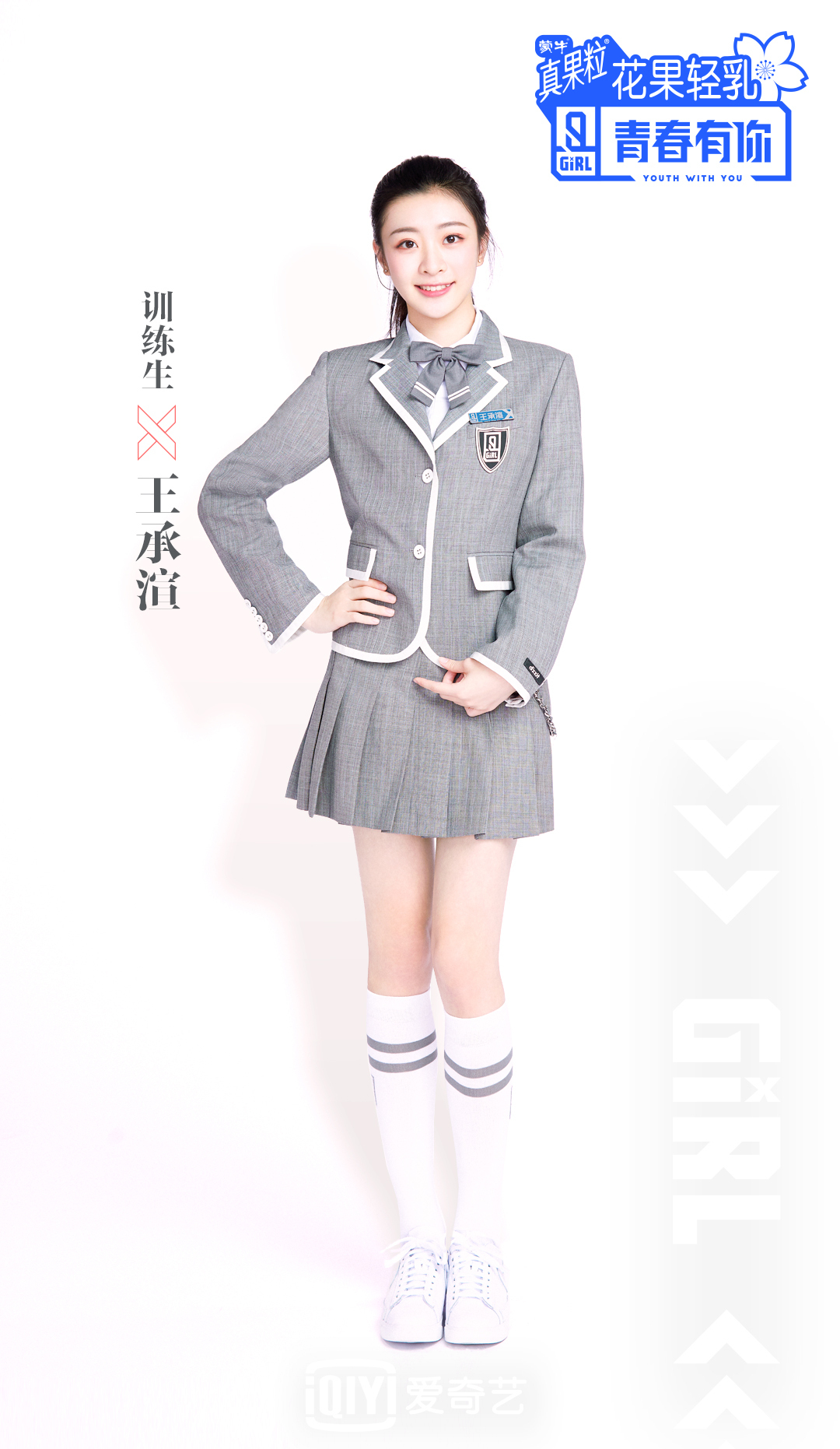 最终获得总冠军;同年,通过征选成为某水果茶年度歌曲《青春好正》代言