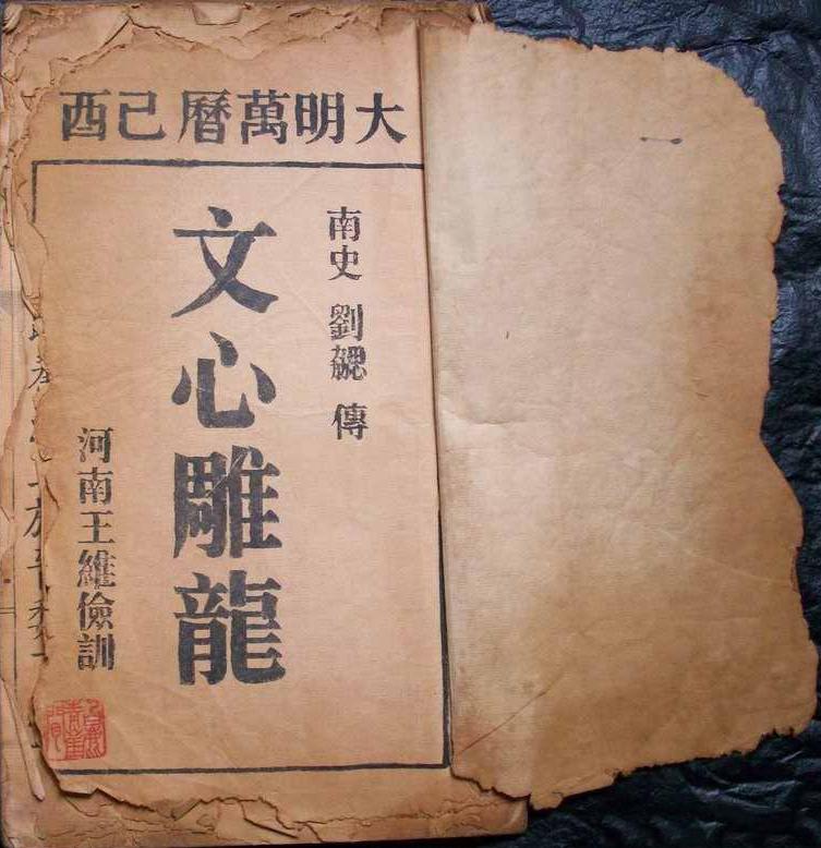 文心雕龙作者(文心雕龙作者刘勰)