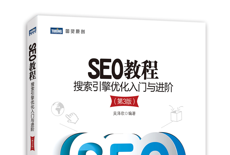 seo攻略在线阅读 全网资源