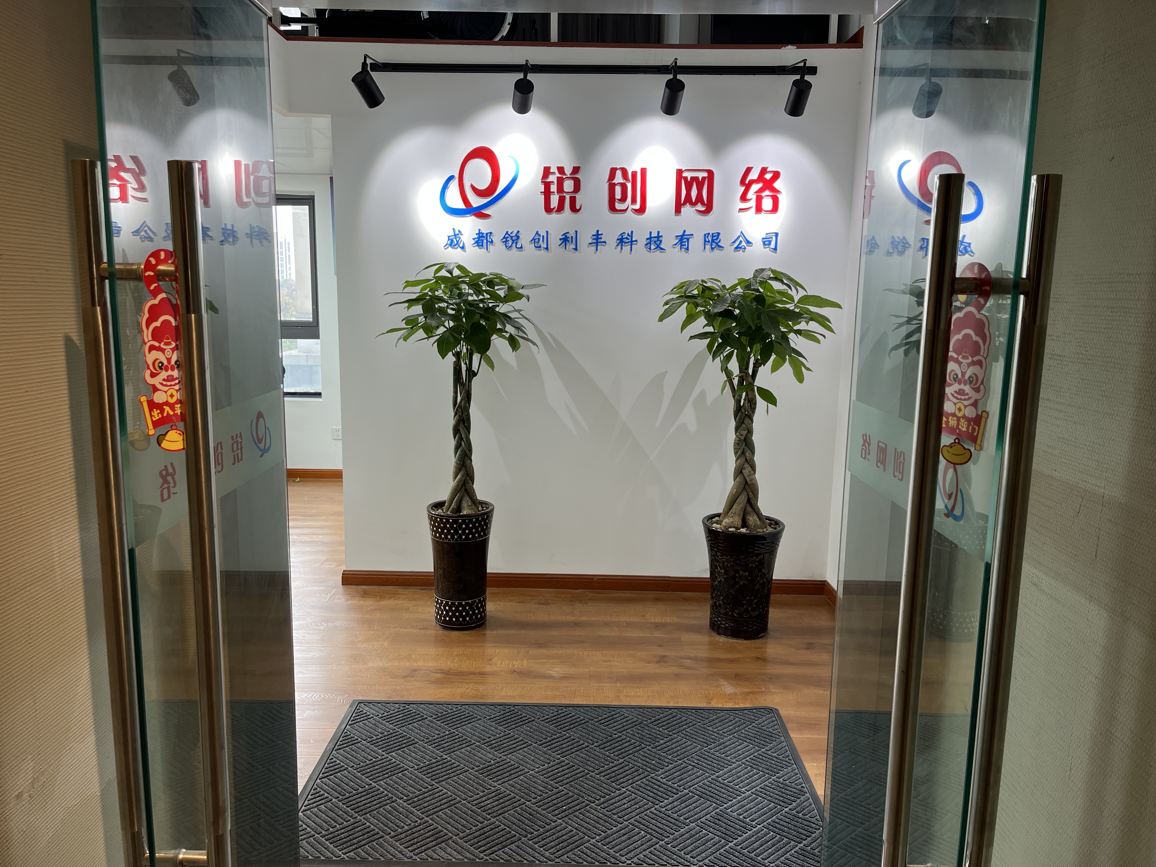 成都锐创传媒有限公司