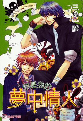 你是我的梦中情人