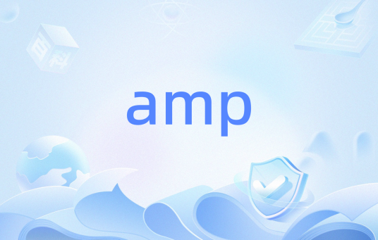amp（集成模式）_百度百科