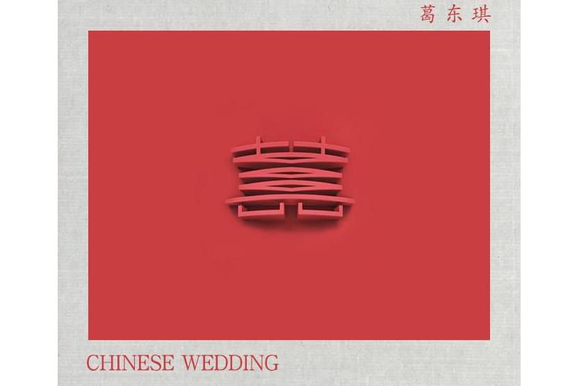 囍