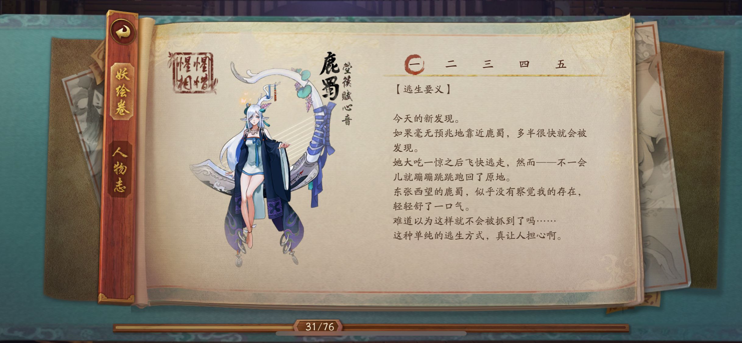 >鹿蜀是手游《 a target="_blank" href="/item/神都夜行录/22070883"