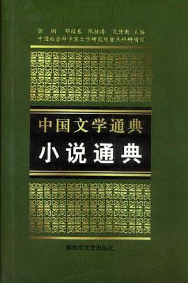 中国文学通典(共四卷)