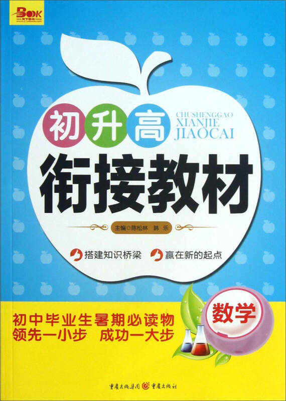 初升高衔接教材(数学)