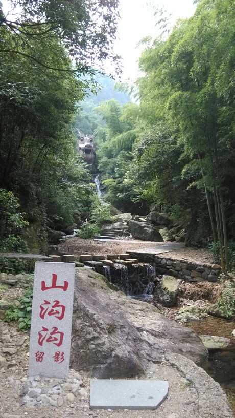 山沟沟风景名胜区地处杭州西北四十公里的"浙江省蜜梨之乡" 余杭区
