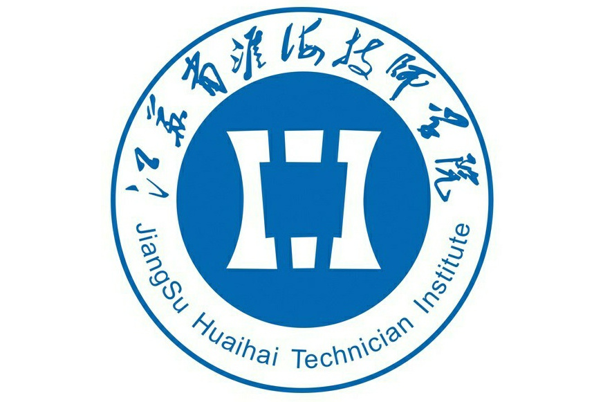 江苏省淮海技师学院