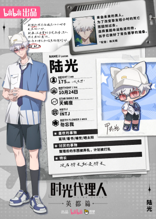 时光代理人：英都篇_百度百科