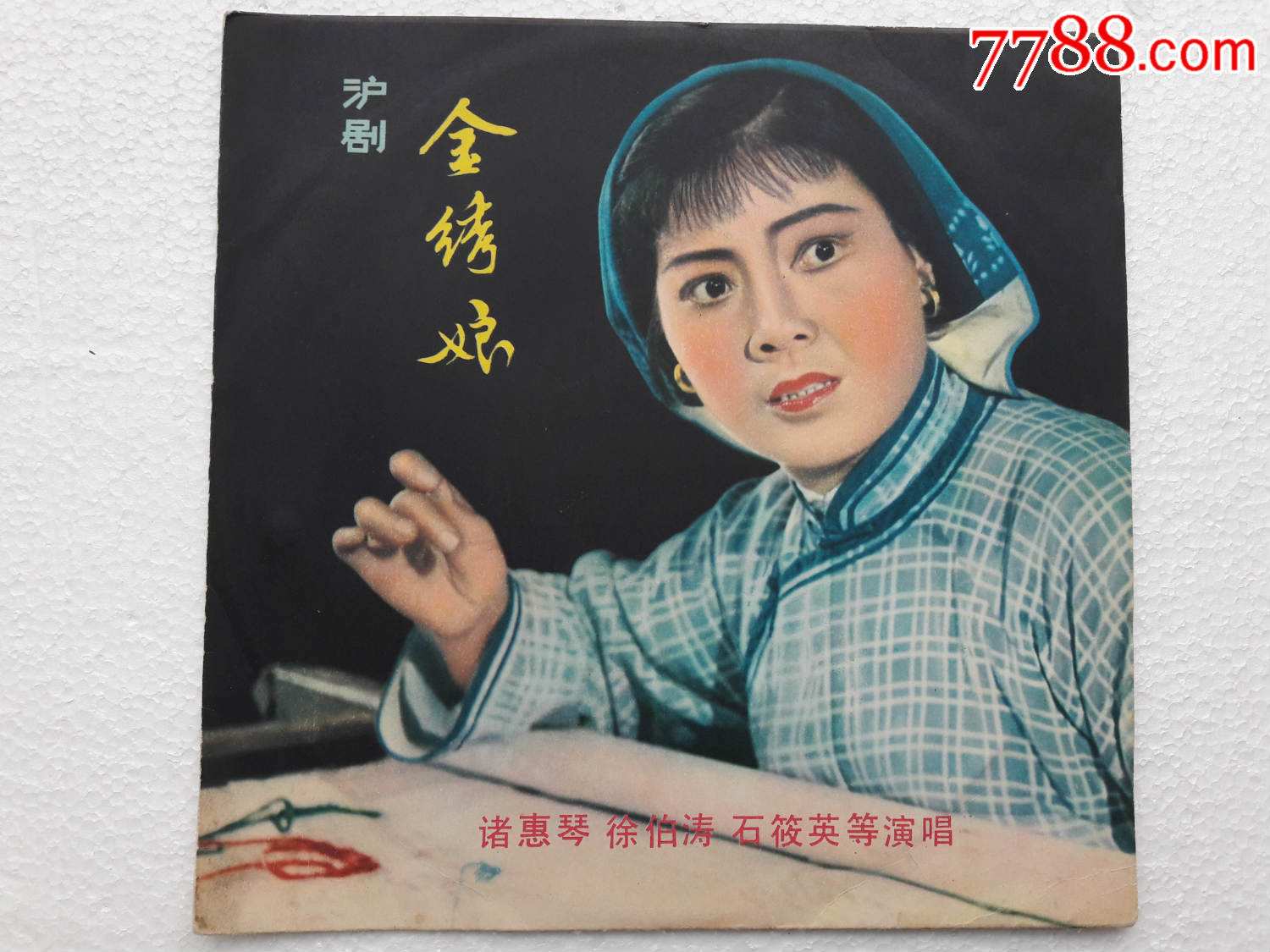 诸惠琴